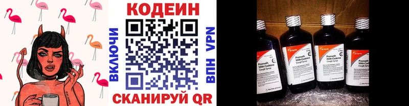 Кодеин Purple Drank Нариманов